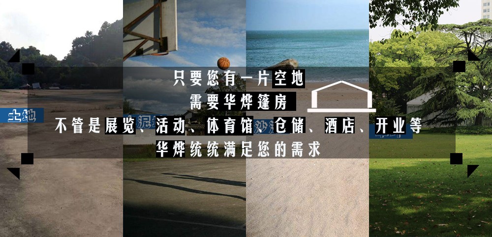 華燁工業(yè)移動帳篷 華燁工業(yè)移動帳篷