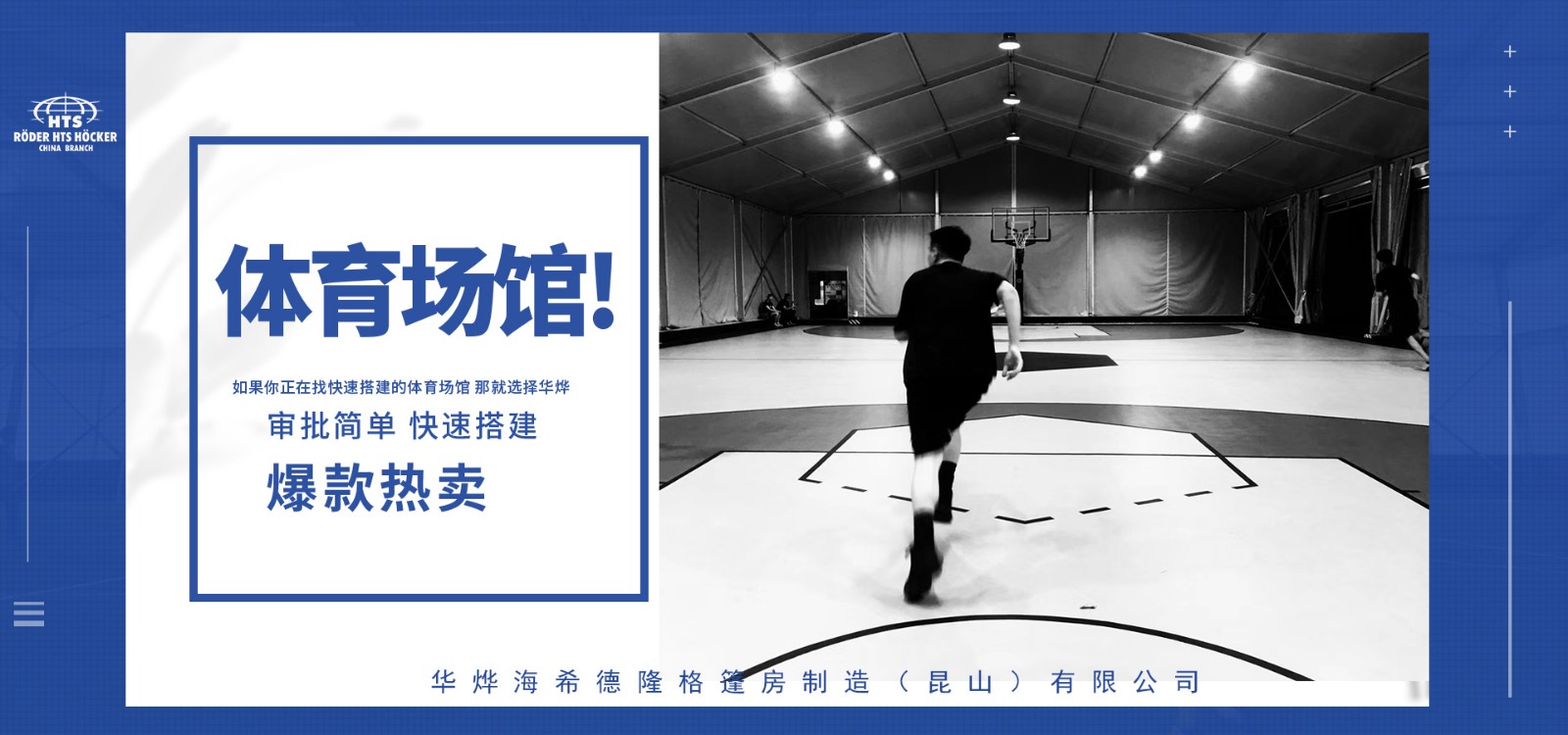 體育篷房 體育篷房