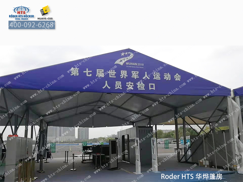 軍運會篷房 軍運會篷房